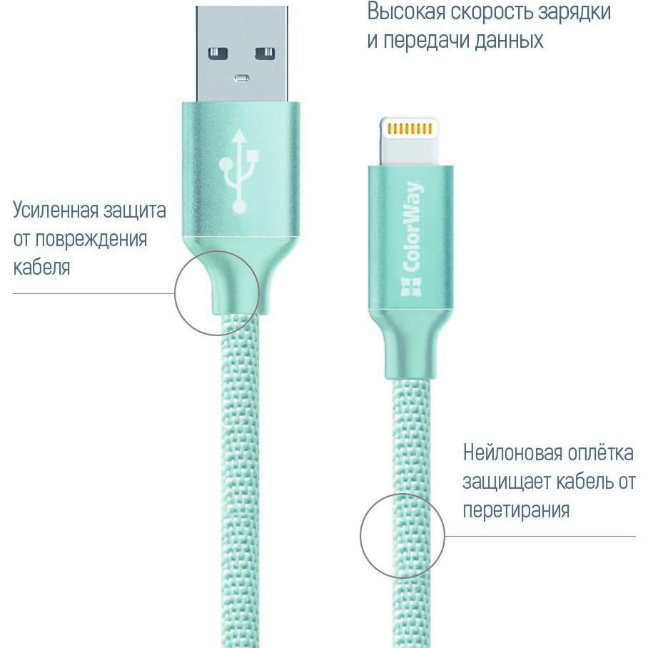 Кабель COLORWAY USB - Apple Lightning 2.4 А 2м mint (CW-CBUL007-MT) Тип USB - Lightning