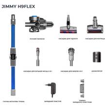 Пылесос Jimmy H8 PLUS