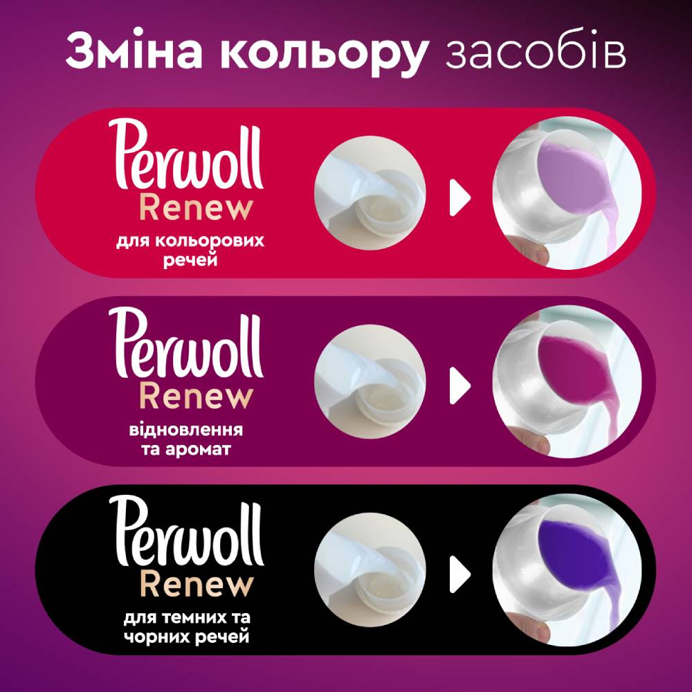 Заказать Гель для стирки PERWOLL Renew Color для цветных вещей 3.72 л (9000101541205)