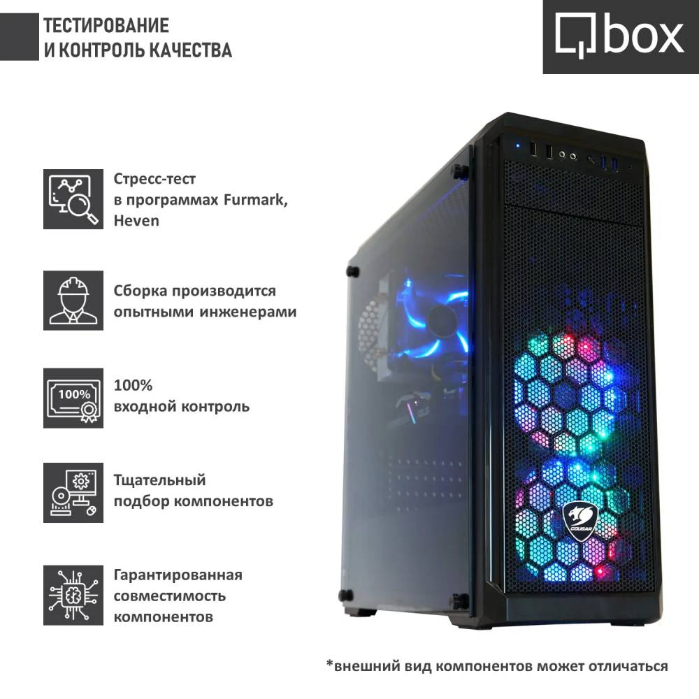 Компьютер QBOX I34161 Класс геймерский