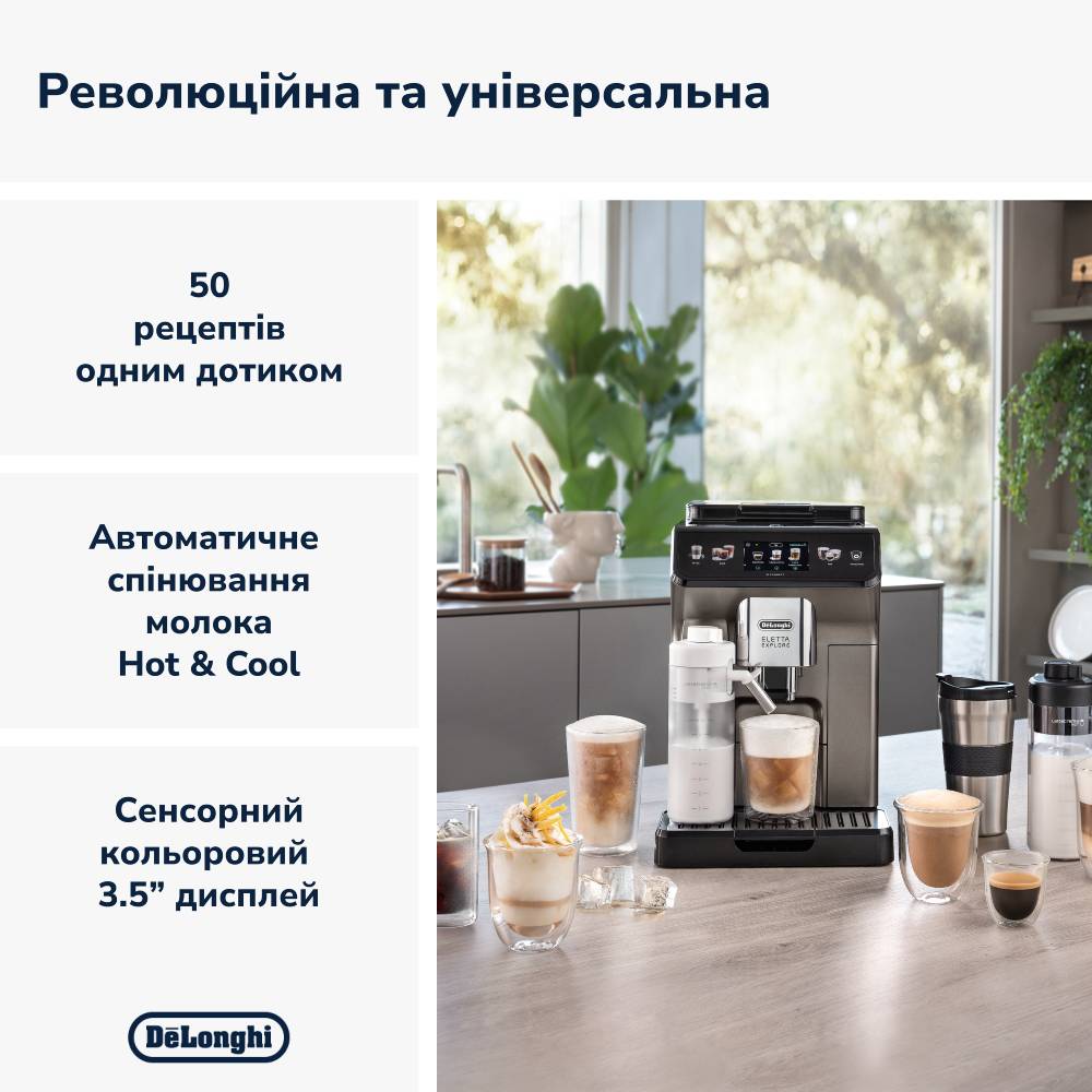 В Україні Кавомашина DELONGHI Eletta Explore ECAM450.86.T