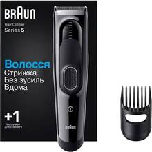 Машинка для стрижки BRAUN HairClip HC5310