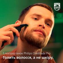 Електростанок з тримером Philips OneBlade QP6551/15 (2-в-1)