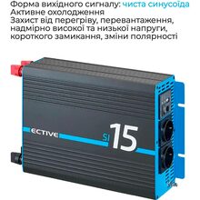 Інвертор Ective SI 15 1500W/12V