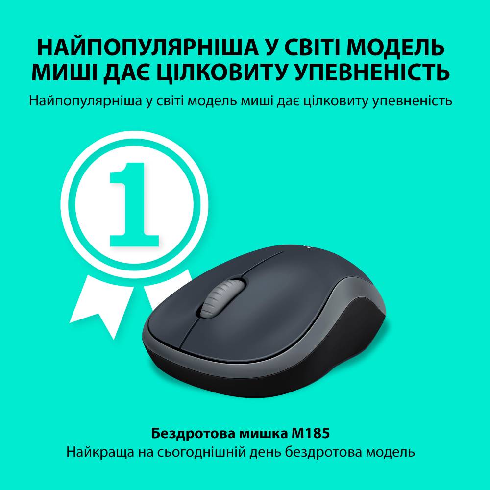 Миша LOGITECH M185 Grey (910-002238) Тип підключення бездротове