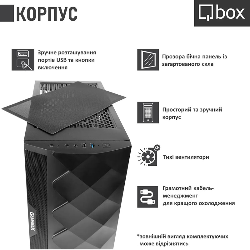 Компьютер QBOX I32411 Класс геймерский