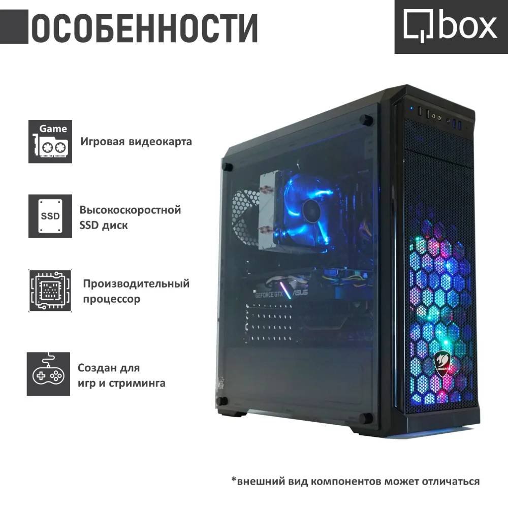 Компьютер QBOX I32661 Класс геймерский