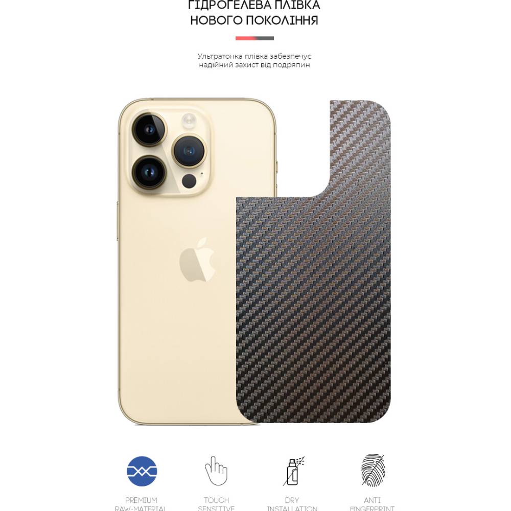 Захисна плівка на задню панель ARMORSTANDART для Apple iPhone 14 Pro Carbone (ARM64961) Сумісність за моделлю Apple iPhone 14 Pro