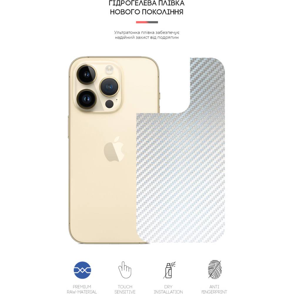 Захисна плівка на задню панель ARMORSTANDART для Apple iPhone 14 Pro Carbone Silver (ARM64962) Сумісність за моделлю Apple iPhone 14 Pro