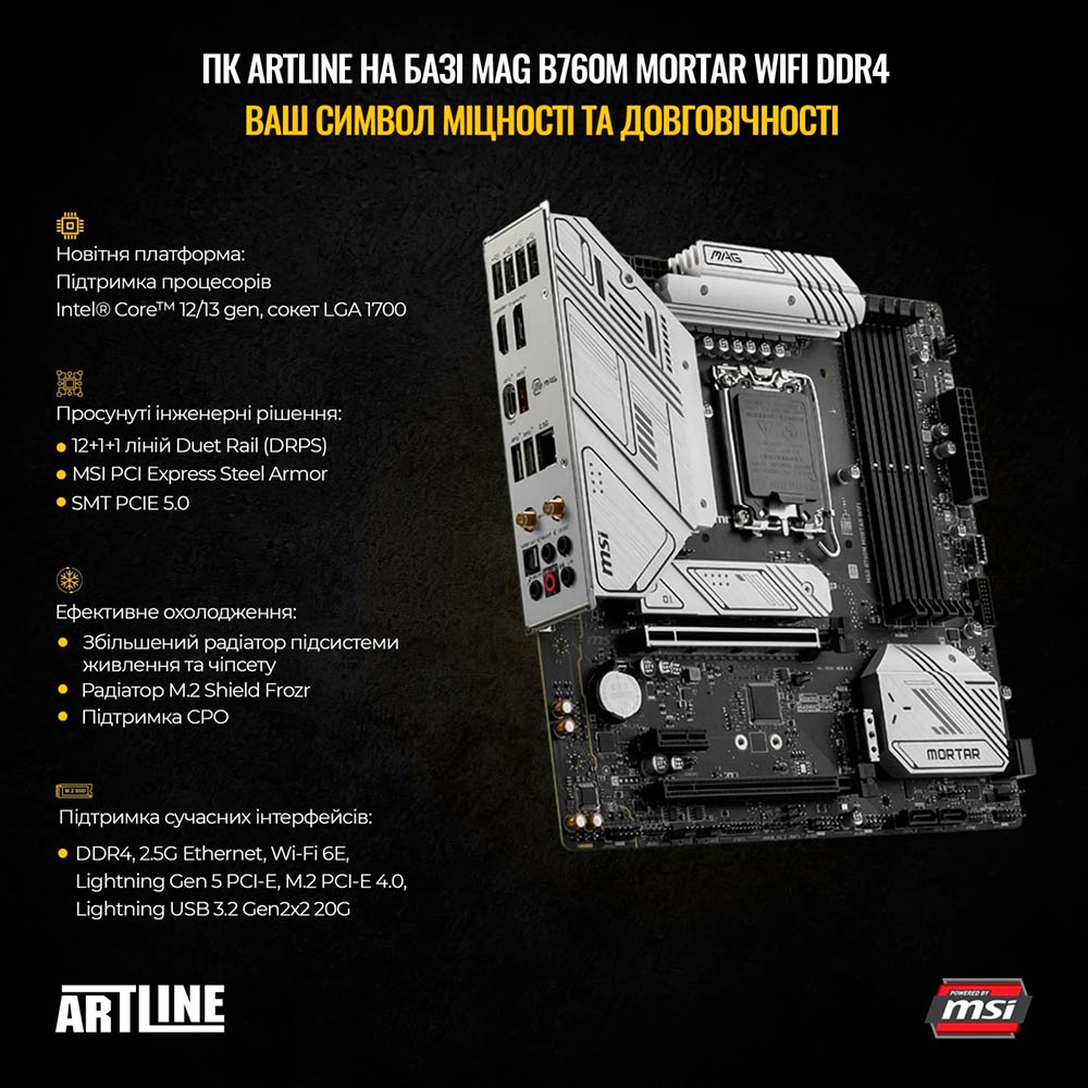 Комп'ютер ARTLINE Overlord FROSTBITE (FROSTBITEv15) Чіпсет Intel B760