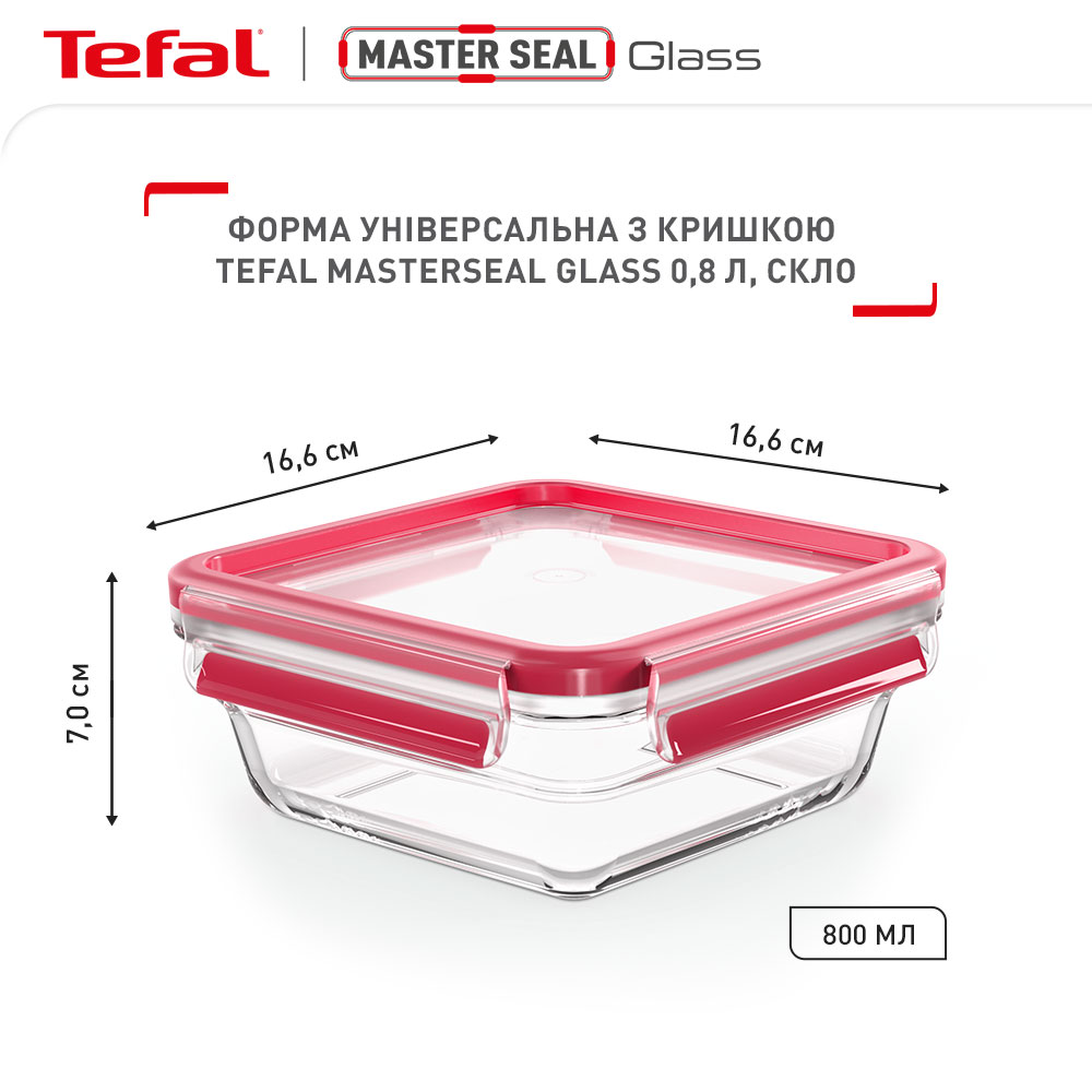 Контейнер TEFAL CLIP&CLOSE 0.8 л (N1041410) Об’єм 0.8