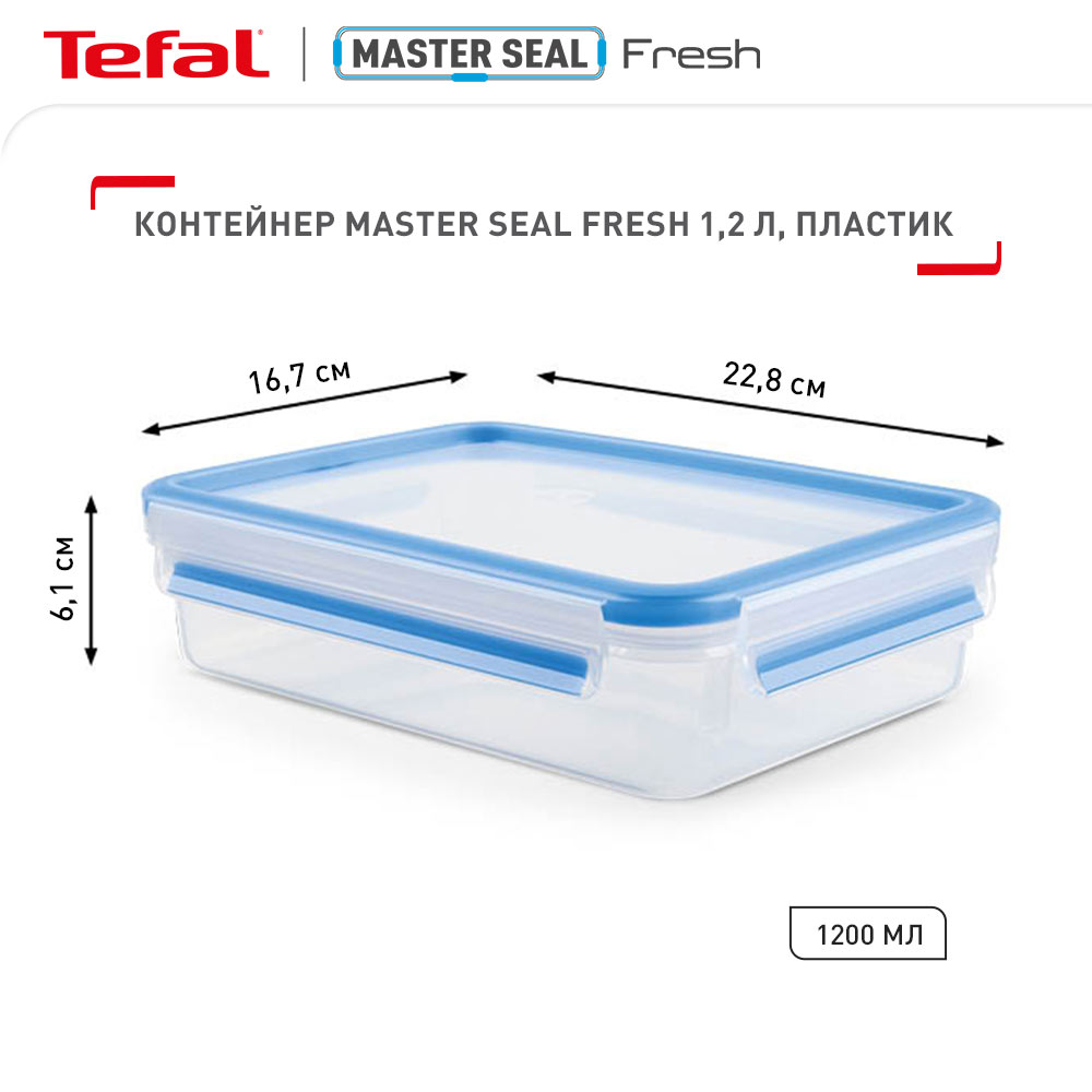 Ланч-бокс TEFAL MASTERSEAL FRESH 1.2 л (K3021412) Об’єм 1.2