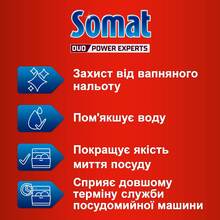 Соль SOMAT 3X действие 1.5кг (9000100147293)