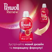 Гель для стирки PERWOLL Renew Color для цветных вещей 3.72 л (9000101541205)