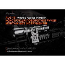 Крепление для тактических фонарей Fenix ​​ALG-15