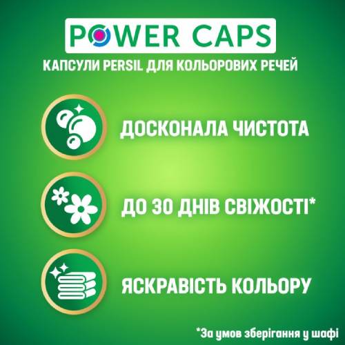 Капсули для прання PERSIL Universal 66 шт (2877795) Склад 15-30% аніонні ПАР, неіоногенні ПАР, 5-15% мило, 5% фосфонати, оптичний відбілювач, ензими, ароматизатори (Гераніол, Ліналоол/Гераніол, Ліналоол)