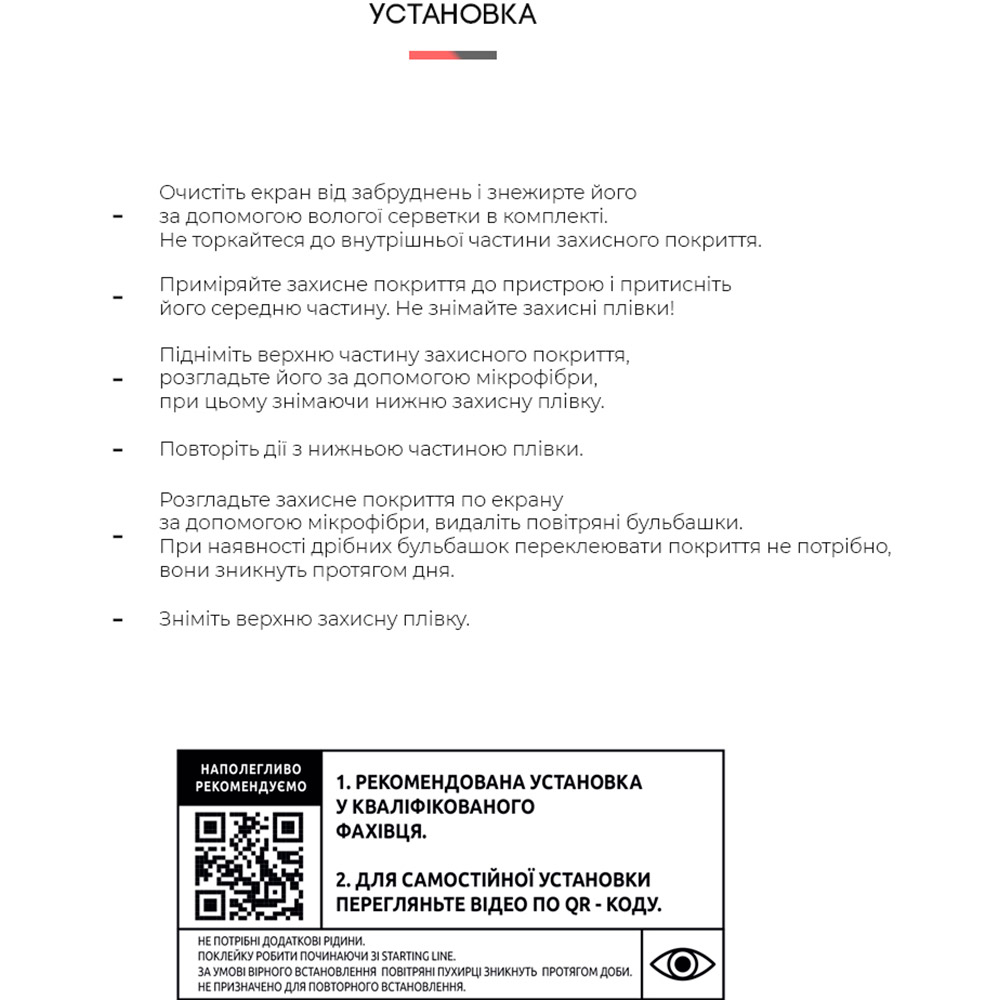 Захисна плівка ARMORSTANDART TECNO Pova 2 LE7 (ARM64658) Кількість плівок у комплекті 1