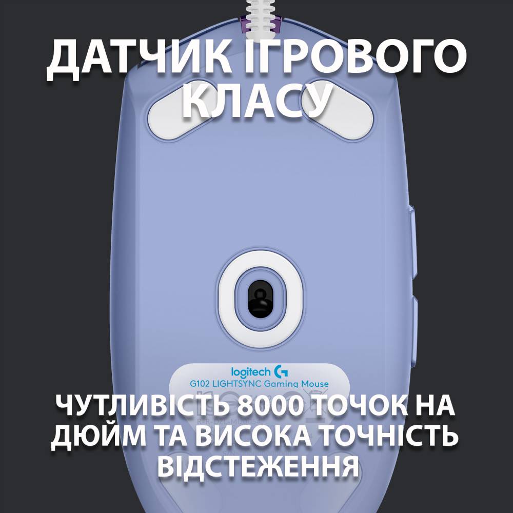 Мышь Logitech G102 Lightsync USB Lilac (L910-005854) Проводное подключение USB