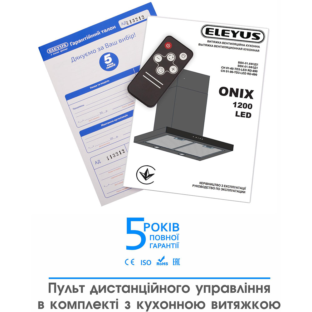 У Фокстрот Витяжка ELEYUS ONIX 1200 LED 60 IS+BL