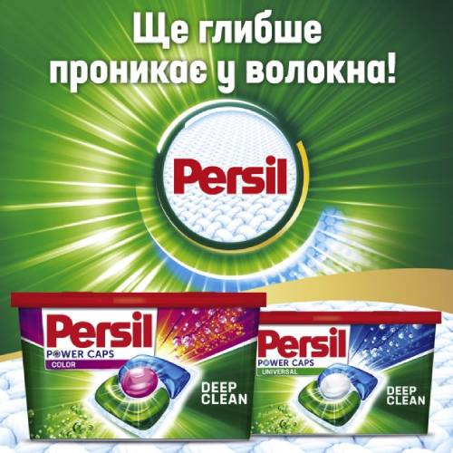 Капсули для прання PERSIL Color 66 шт (2877790) Температура прання від 20 до 60 °C