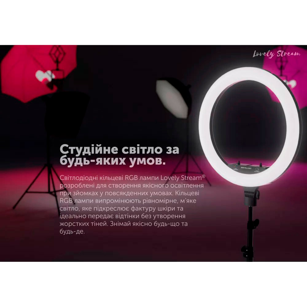 Фото Набір для блогера LOVELY STREAM Live-14T Full Set RGB LED 14" (31834)
