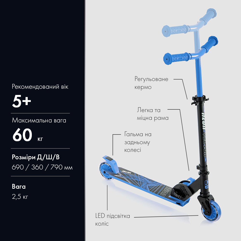 Самокат Neon Vector Синій (NT05B2) Розмір самоката 68 х 35 х 79