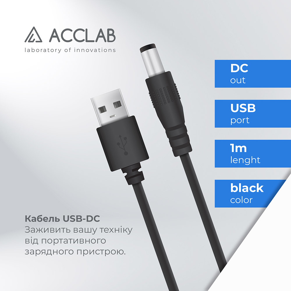 Кабель ACCLAB для роутеров USB to DC 5.5 х 2.1 мм 5V 1.5A Black  (1283126552816) - в интернет-магазине Фокстрот: цены, отзывы,  характеристики | купить в Киеве, Харькове, Днепропетровске, Одессе - Украина