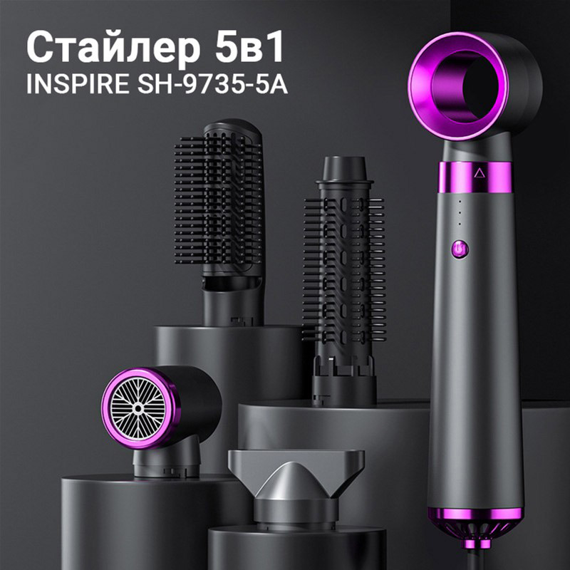 Мультистайлер INSPIRE SH-9735-5A 5в1 Особенности холодный воздух