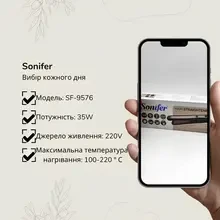 Випрямляч SONIFER SF-9576