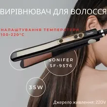 Випрямляч SONIFER SF-9576