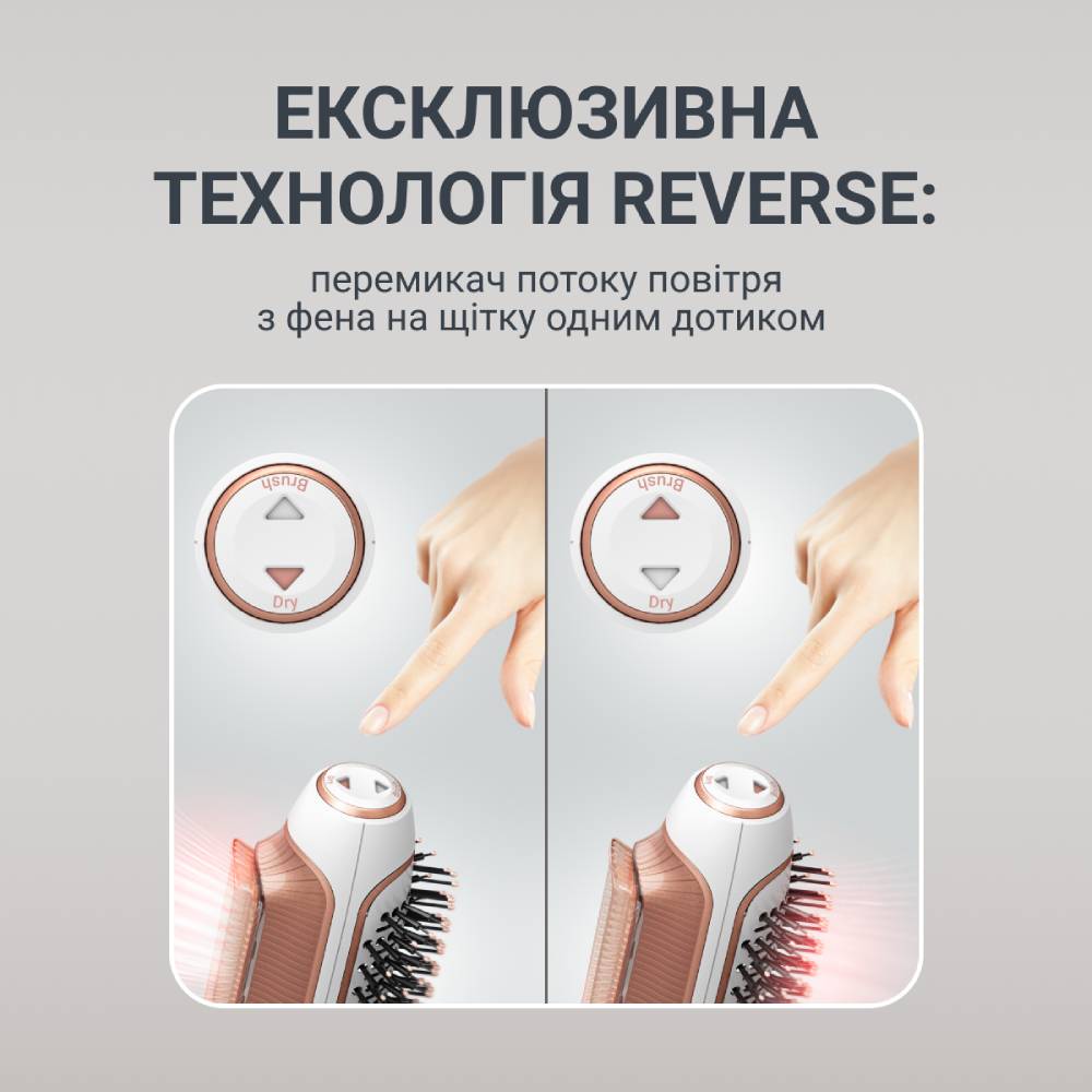 Фен-щітка ROWENTA Reverso Dry&Brush 2в1 CF9820F0 (1830009168) Зачіски для об'єму