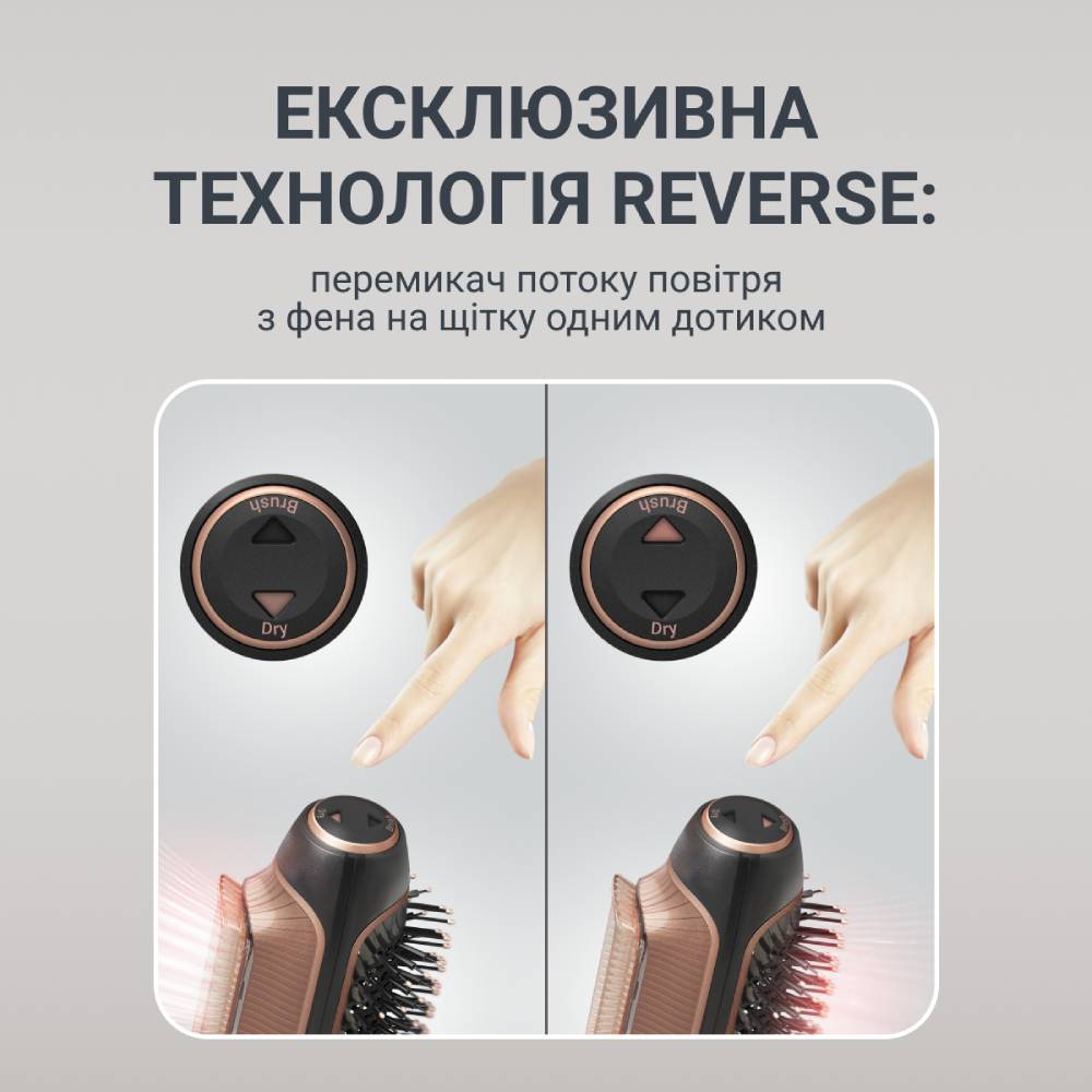 Фен-щітка ROWENTA Reverso Dry&Brush 2в1 CF9840F0 (1830009169) Зачіски для сушіння волосся