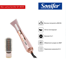 Фен-щітка SONIFER SF-9533