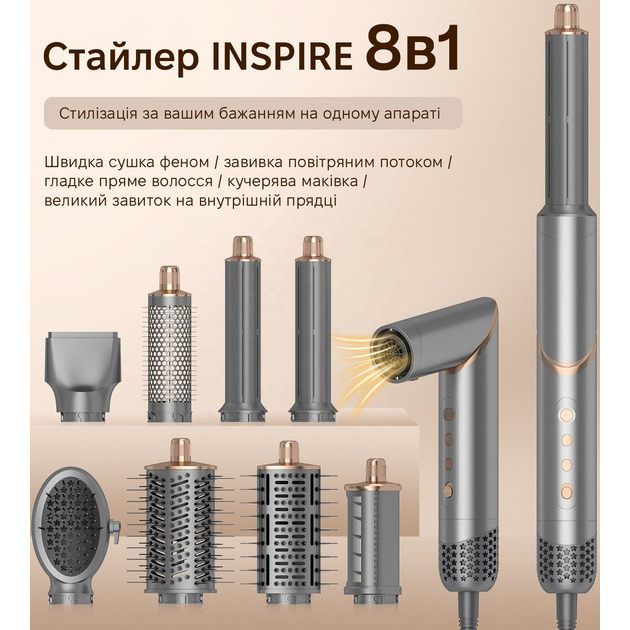 Мультистайлер INSPIRE WT-633-8IN1-Gray Тип мультистайлер