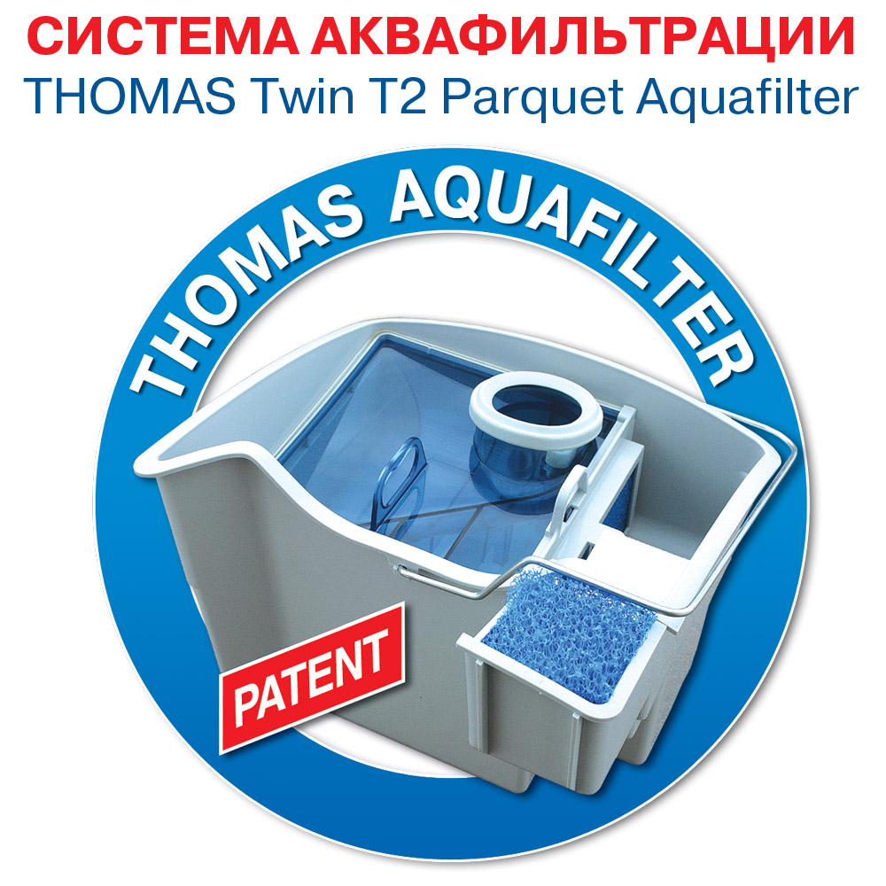 Пилосос THOMAS TWIN TT aquafilter parquet Пилозбірник аквафільтр