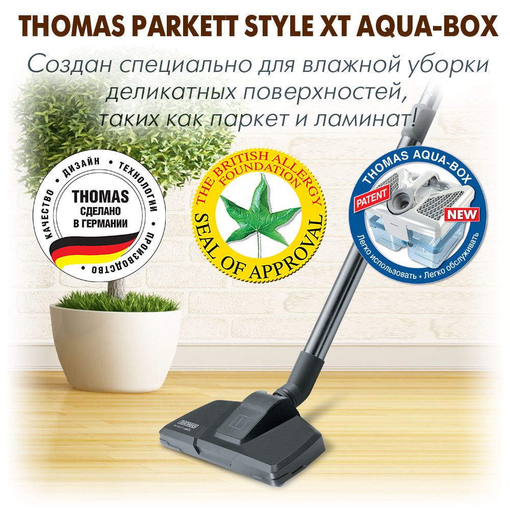 Пылесос THOMAS Parkett Style XT Пылесборник без мешка