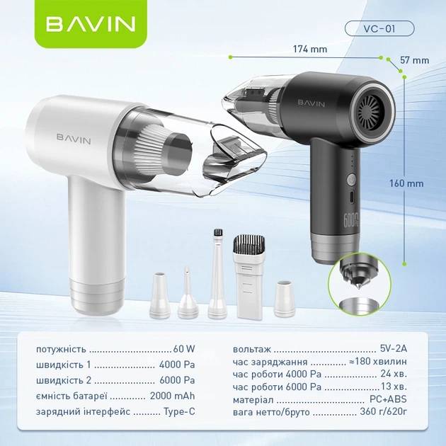 Заказать Пылесос BAVIN VC-01 6000Pa 2000 mAh White (Z-VC01 WH)