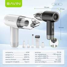 Пылесос BAVIN VC-01 6000Pa 2000 mAh White (Z-VC01 WH)
