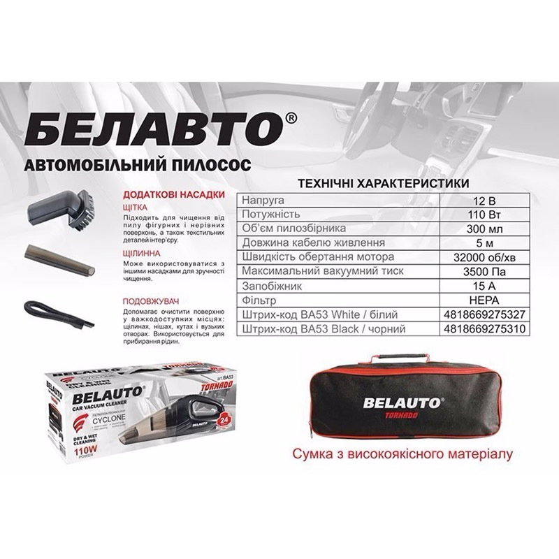 Пылесос автомобильный БЕЛАВТО Торнадо Black (BA53B) Пылесборник контейнер (циклон)