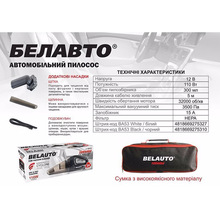 Пылесос автомобильный БЕЛАВТО Торнадо White (BA53W)