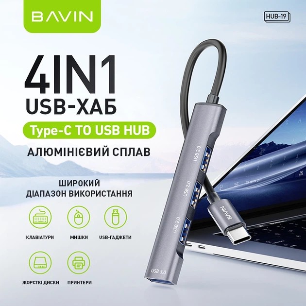 Изображение USB-хаб BAVIN HUB-19 USB-C/1xUSB 3.0/3xUSB 2.0 Gray (HUB-19 GY)
