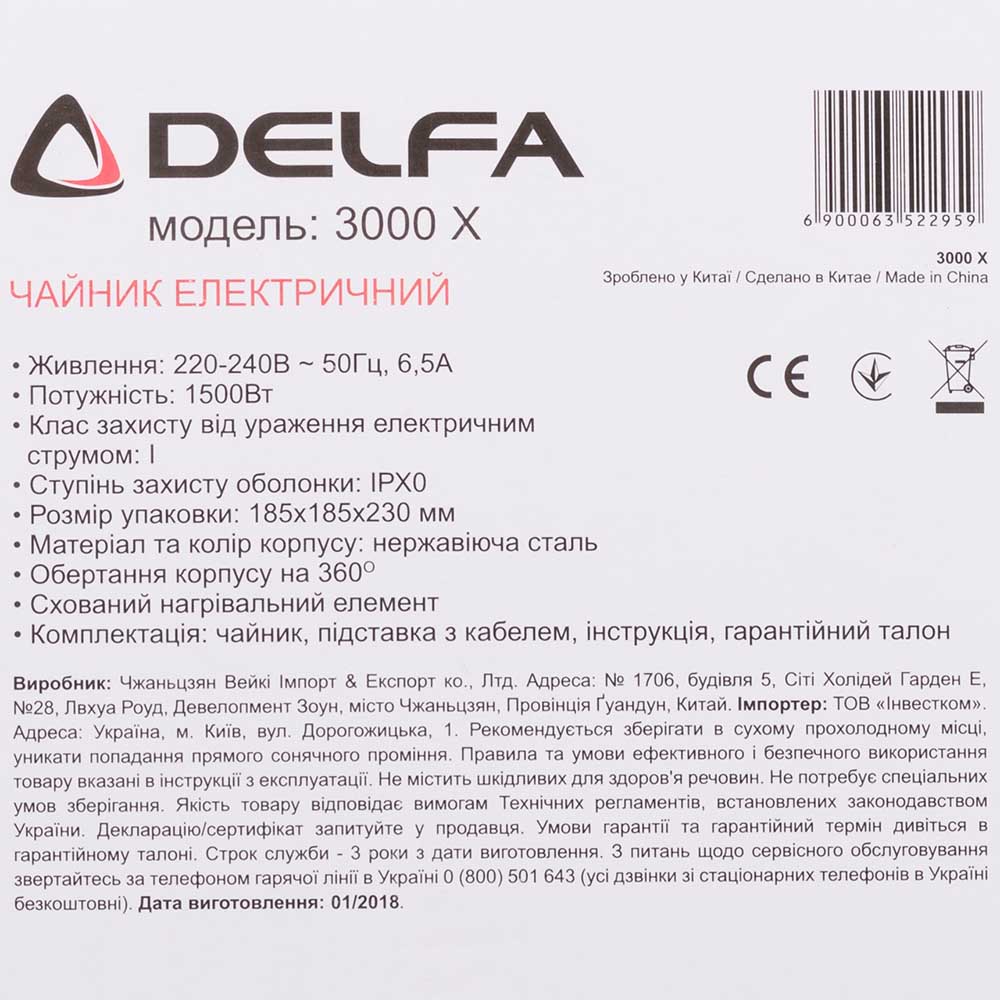 Покупка Электрочайник DELFA 3000 Х