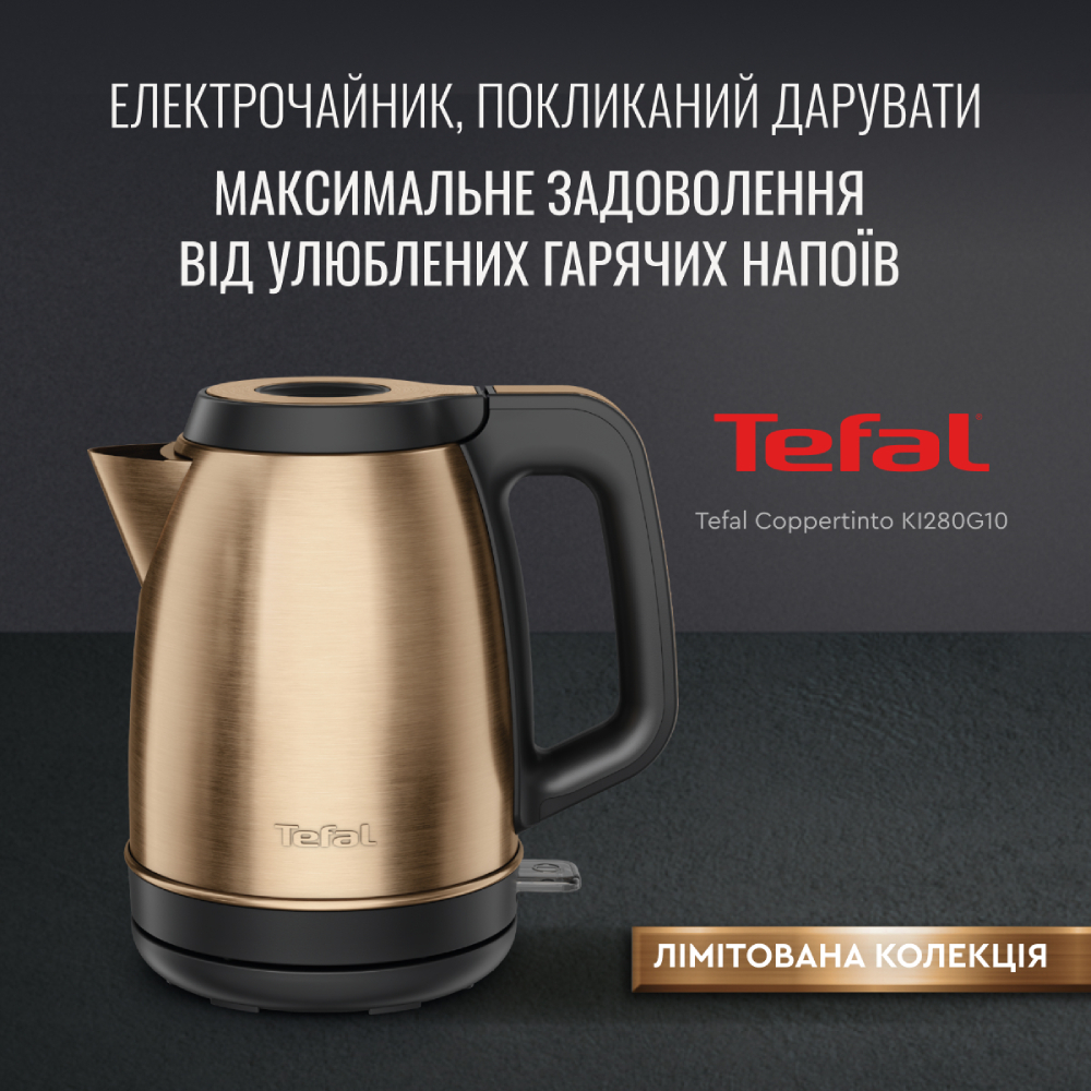 Электрочайник TEFAL COPPERTINTO KI280G10 Материал корпуса металл