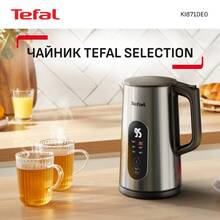 Электрочайник TEFAL KI871DE0