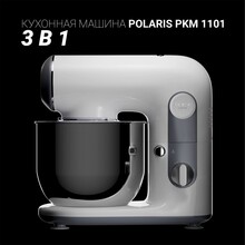 Кухонная машина POLARIS PKM 1101