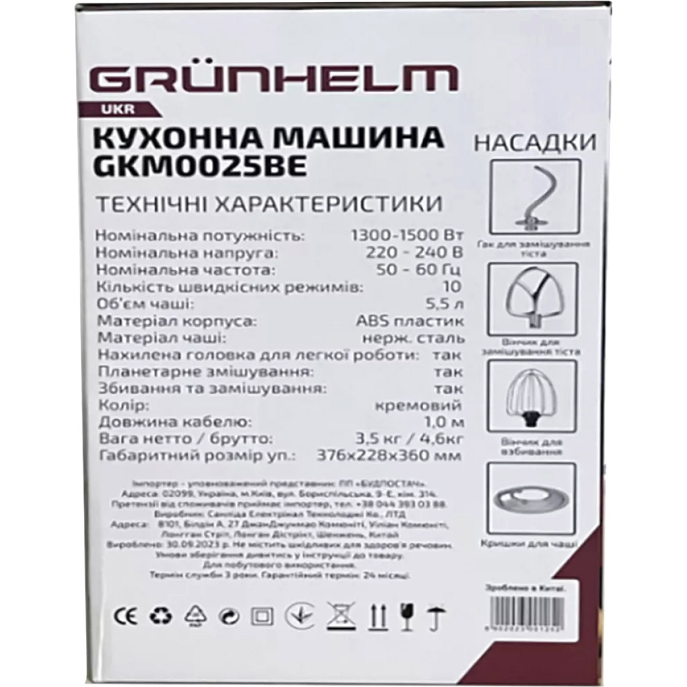 Кухонная машина GRUNHELM GKM0025BE Тип кухонная машина