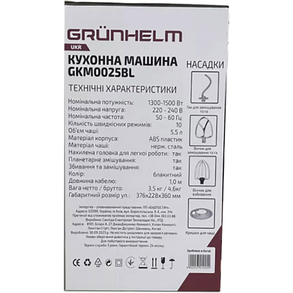 Кухонная машина GRUNHELM GKM0025BL - в интернет-магазине Фокстрот: цены,  отзывы, характеристики | купить в Киеве, Харькове, Днепропетровске, Одессе  - Украина