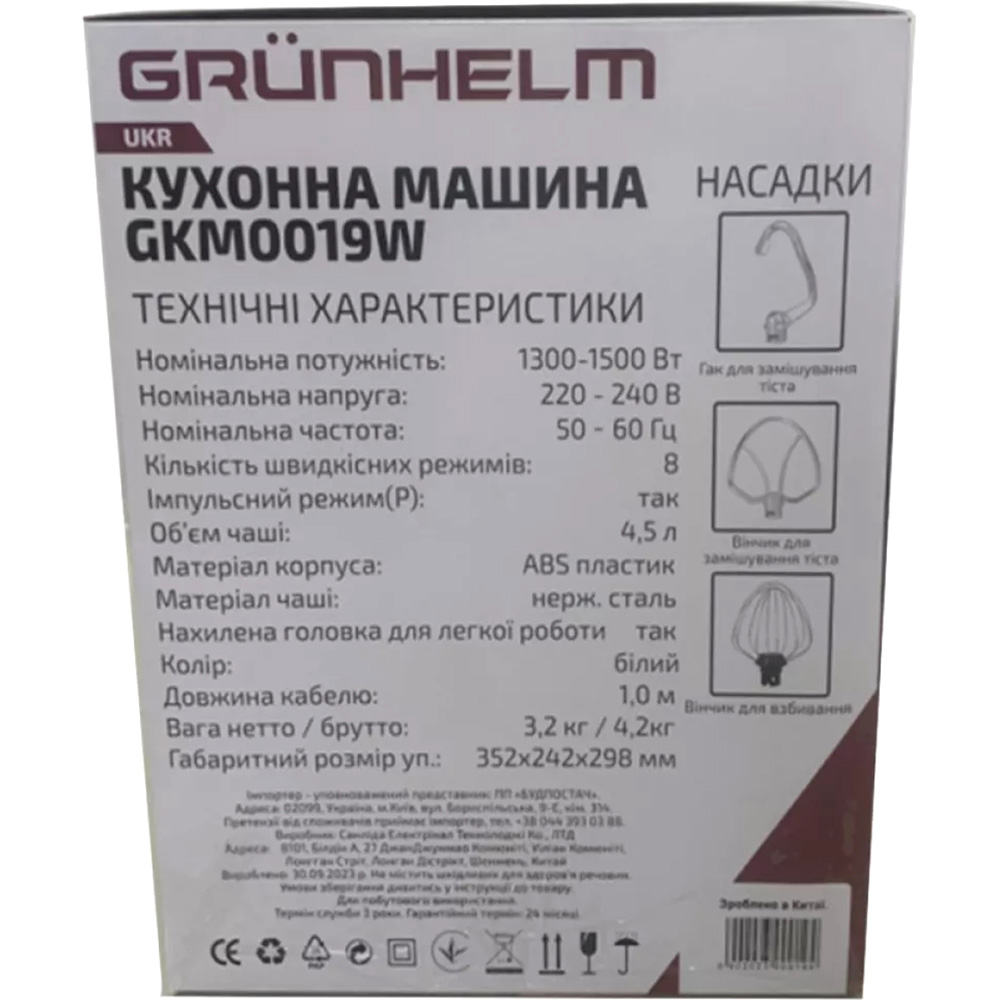 Кухонная машина GRUNHELM GKM0019W Тип кухонная машина