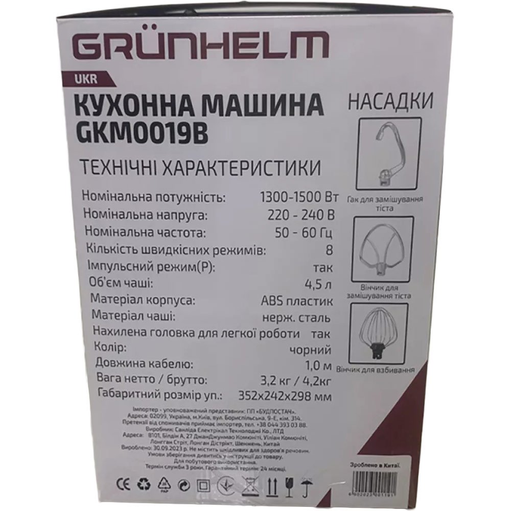 Кухонная машина GRUNHELM GKM0019B Тип кухонная машина