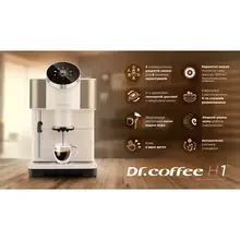 Кавомашина DR. COFFEE H1B